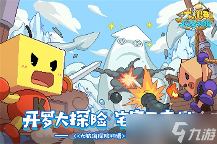《大航海探险物语》新手开局玩法攻略