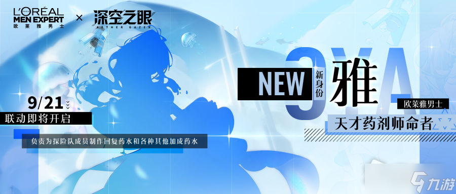 《深空之眼》欧莱雅联动奖励一览