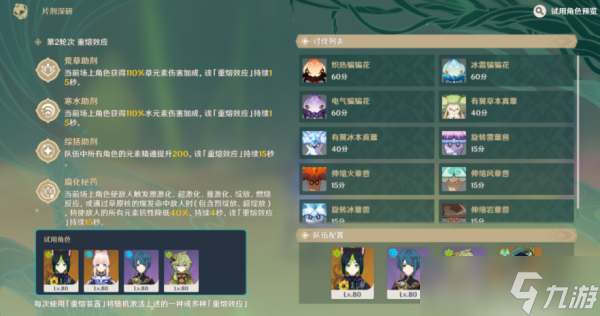 原神片剂深研第三关怎么过