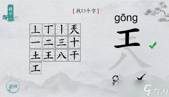 离谱的汉字字找字兲攻略