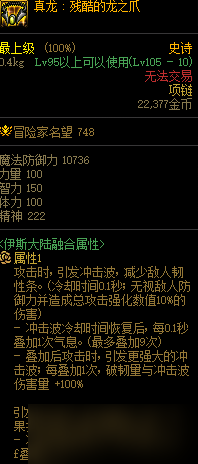 dnf军团本融合装备属性介绍