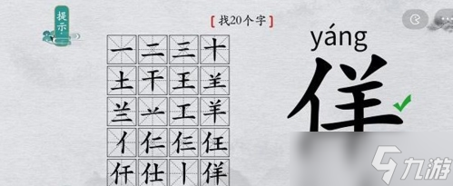 离谱的汉字佯找出20个字怎么过？找字通关攻略