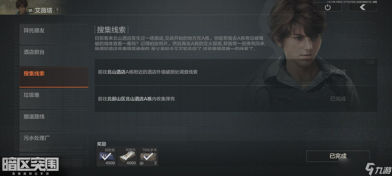 《暗区突围》普通钥匙链做那个联络人的任务获得