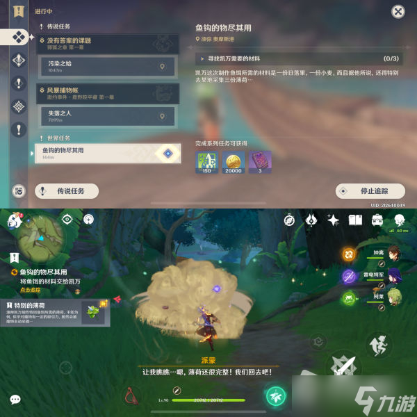 《原神》鱼钩上的绝景成就完成方法
