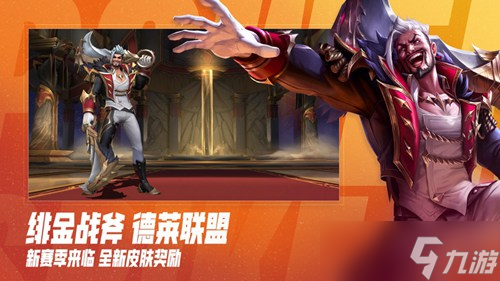 英雄联盟手游德莱文皮肤哪个好