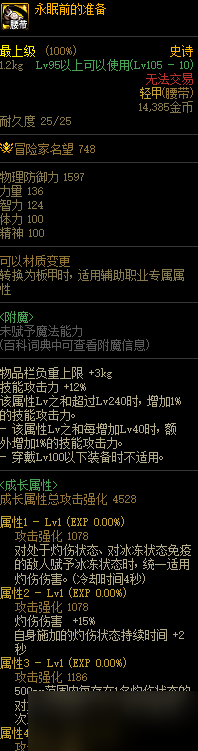 《DNF》军团本固定史诗大全