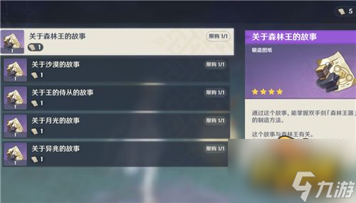 原神关于你与兰那罗的故事兑换地点在哪-关于你与兰那罗的故事兑换位置介绍