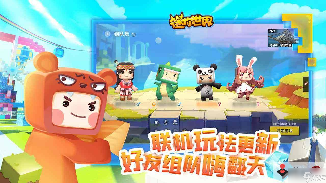 《迷你世界》兑换码2022年9月20日分享