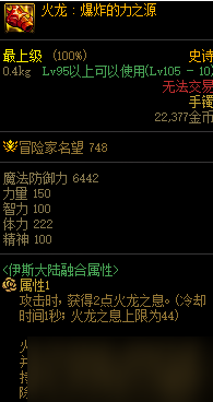 dnf军团本融合装备属性介绍