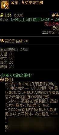dnf军团本融合装备属性介绍