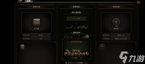 《太吾繪卷》怎么修理獨輪車