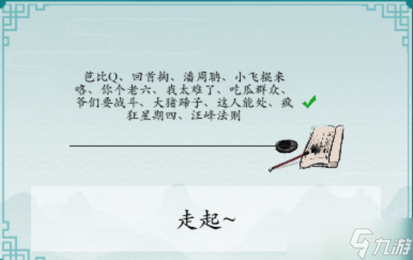 离谱的汉字消除所有热梗攻略
