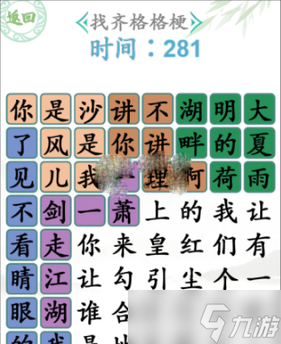 《漢字找茬王》找齊格格梗通關(guān)攻略