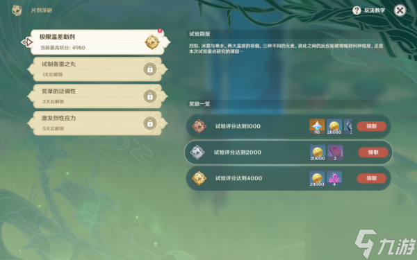 原神手游极限温差助剂怎么通关 极限温差助剂通关攻略
