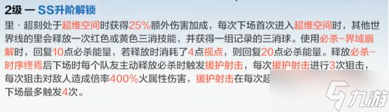 战双帕弥什里超刻技能用法攻略