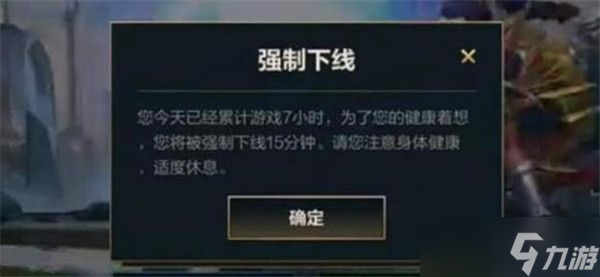 《英雄联盟手游》强制下线怎么回事 lol手游强制下线原因说明