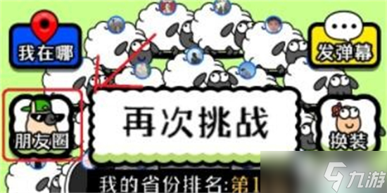 羊了个羊怎么查看好友通关次数 羊了个羊查看好友通关次数方法