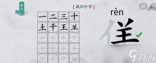 离谱的汉字佯找出20个字怎么过 找字通关攻略