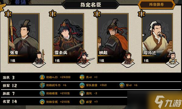 《无悔华夏》大汉名臣怎么搭配