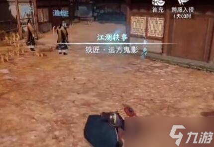 不良人3远方鬼影轶事任务流程攻略