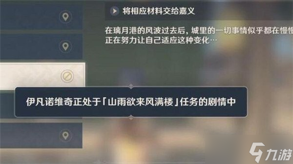 《原神》任务角色被占用怎么办 角色被占用解决方法介绍