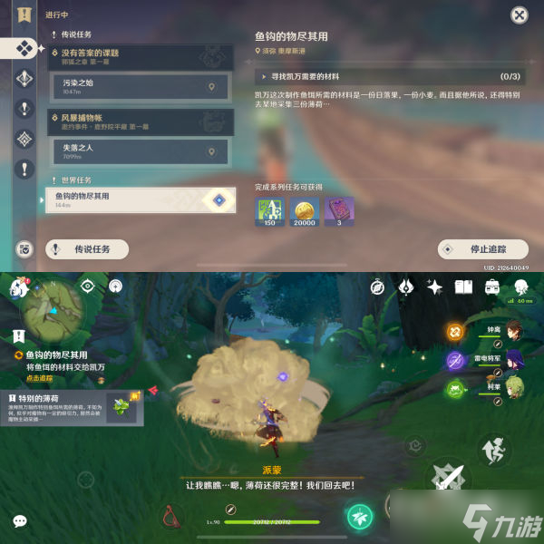 《原神》鱼钩上的绝景成就完成方法