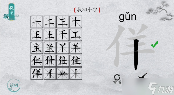 離譜的漢字字找字佯攻略