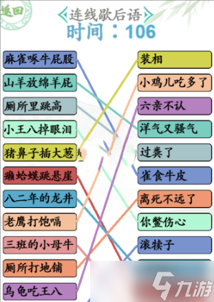 《漢字找茬王》連線歇后語(yǔ)通關(guān)攻略