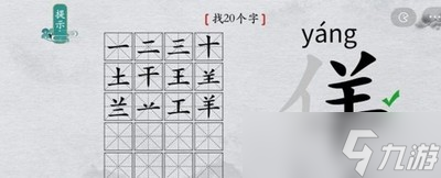 離譜的漢字怎么過佯找出20個字 找字通關(guān)教程