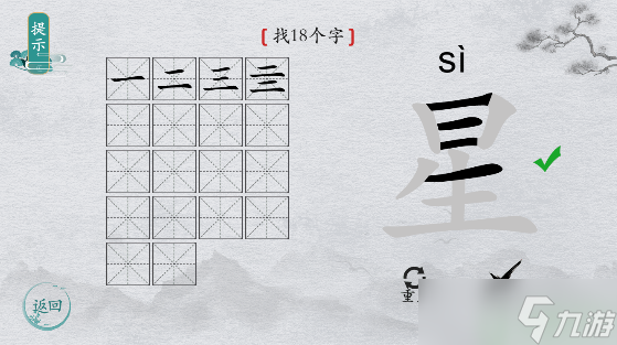 離譜的漢字字找字星攻略