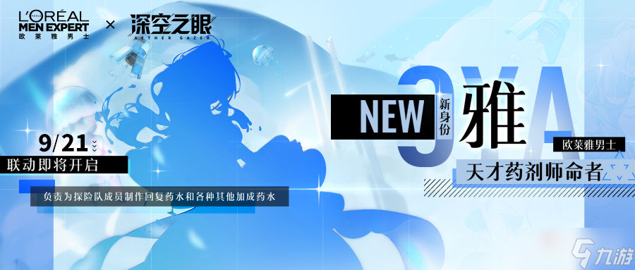 《深空之眼》欧莱雅联动奖励一览