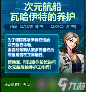 《DNF》9月22日到期活动道具一览2022