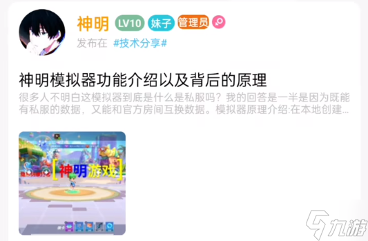 神明模拟器二服怎么下载