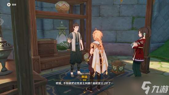 原神凝成泥土任务完成攻略