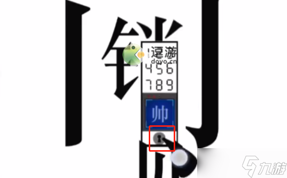 《文字的力量》开锁通关攻略 开锁怎么过？