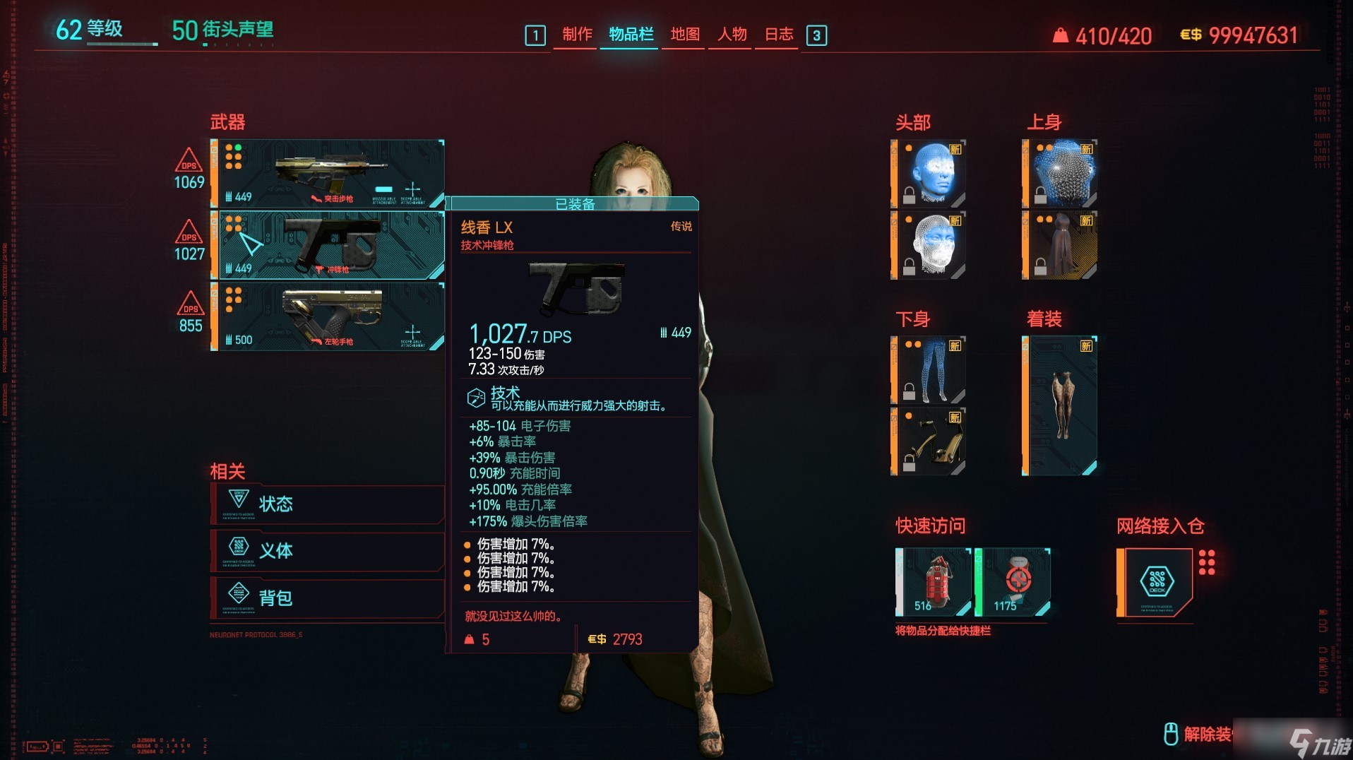 《赛博朋克2077》1.6版本线香LX冲锋枪强度评测