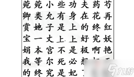 《汉字找茬王》找出嬛嬛梗2通关攻略