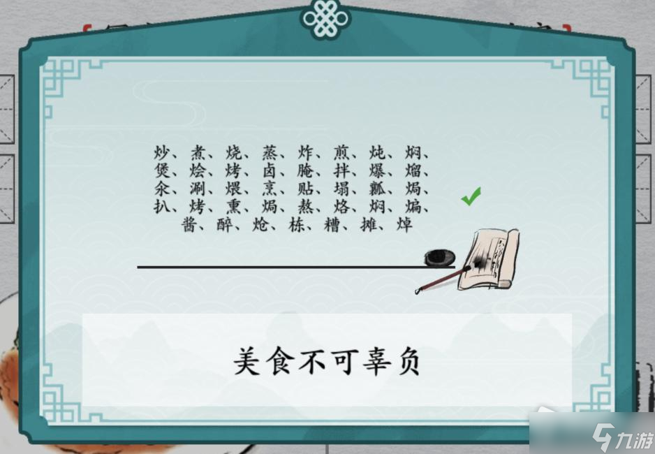 《離譜的漢字》寫出20個表示做菜用法的字通關(guān)攻略