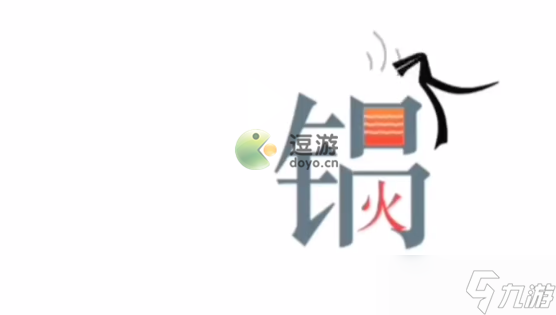 《文字的力量》帮忙找点吃的通关攻略 帮忙找点吃的怎么过？