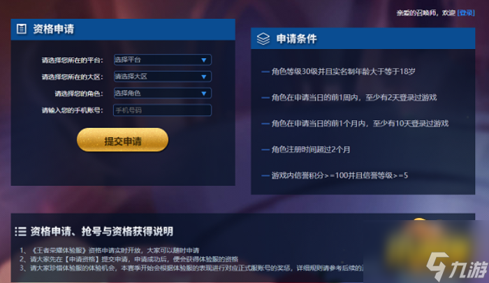 王者榮耀體驗(yàn)服申請(qǐng)入口分享