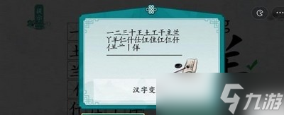 离谱的汉字怎么过佯找出20个字 找字通关教程