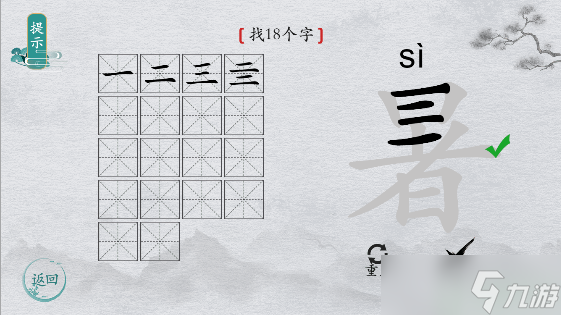 離譜的漢字字找字暑攻略