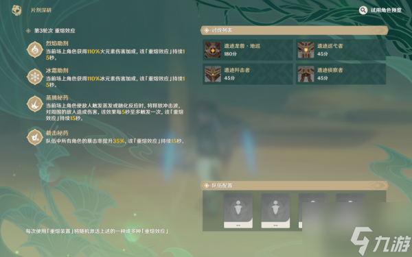 原神手游极限温差助剂怎么通关 极限温差助剂通关攻略