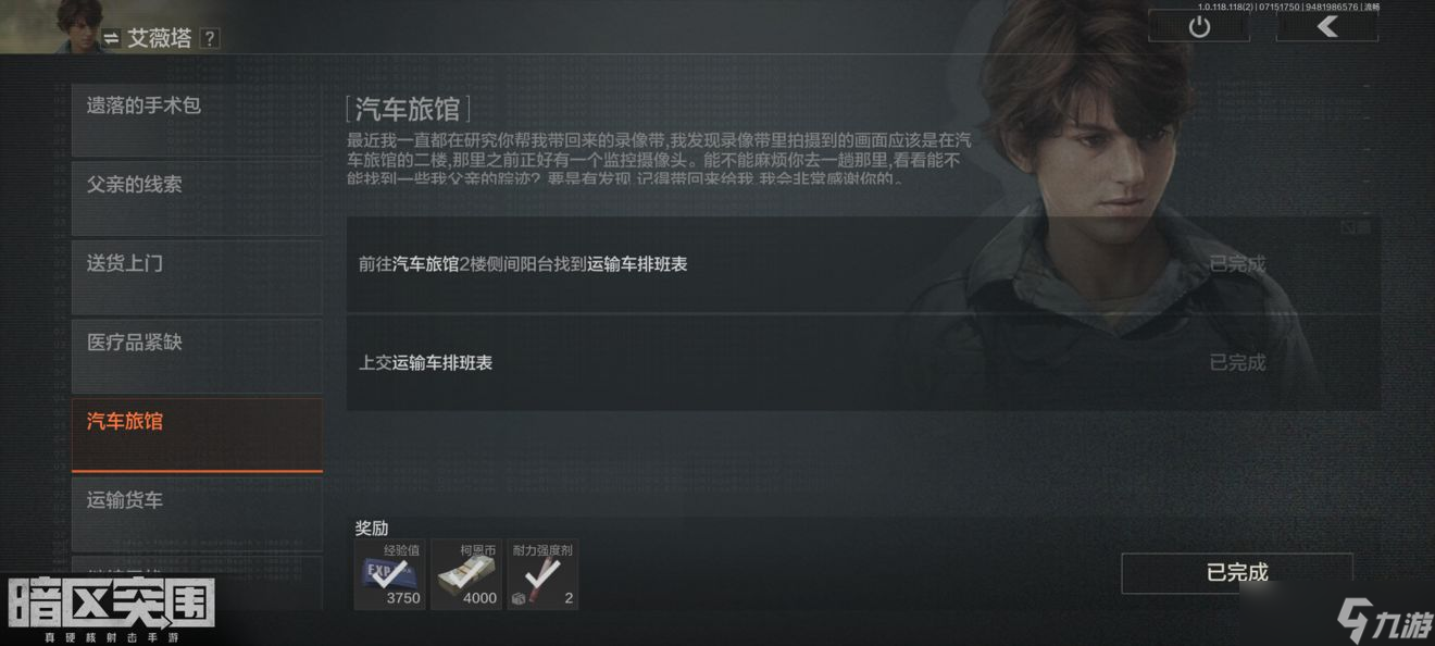 《暗区突围》普通钥匙链做那个联络人的任务获得