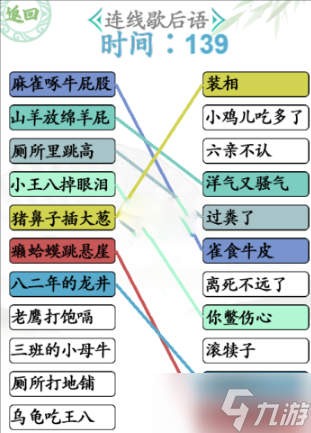 《漢字找茬王》連線歇后語(yǔ)通關(guān)攻略