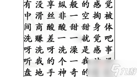 《汉字找茬王》找出经典广告语2通关攻略