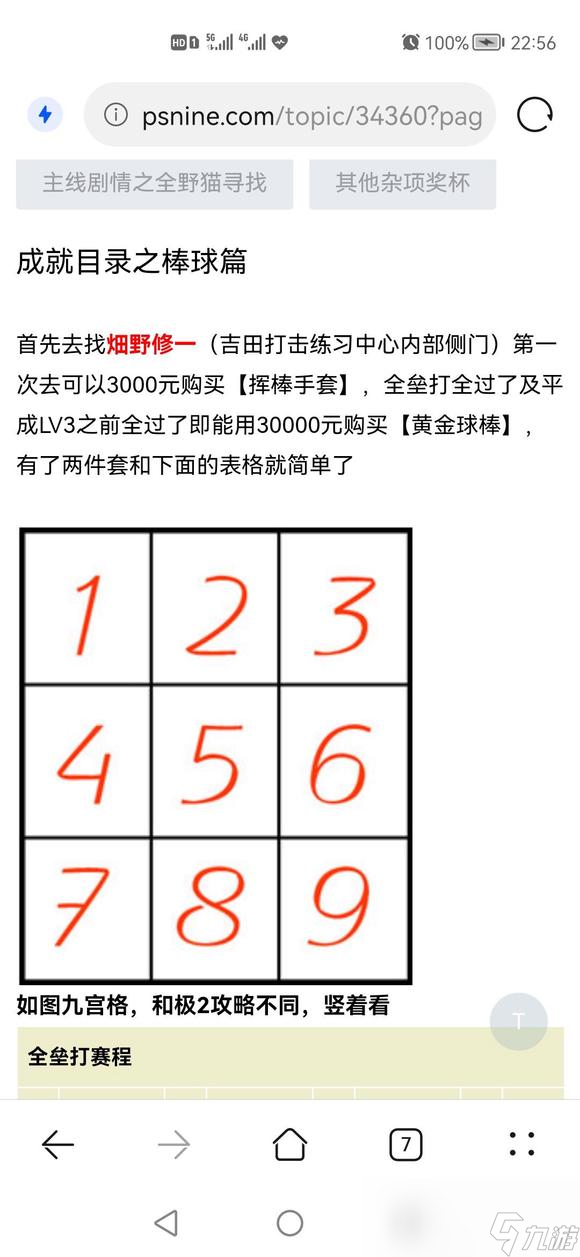 审判之眼死神的遗言怎么去打棒球