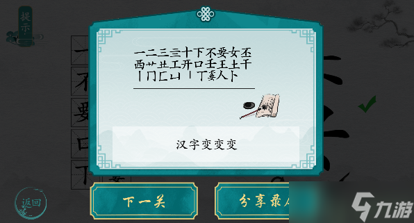 离谱的汉字字找字嫑攻略