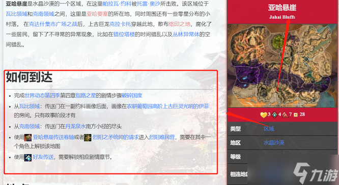 激战2亚哈悬崖怎么去 激战2亚哈悬崖位置及路线一览