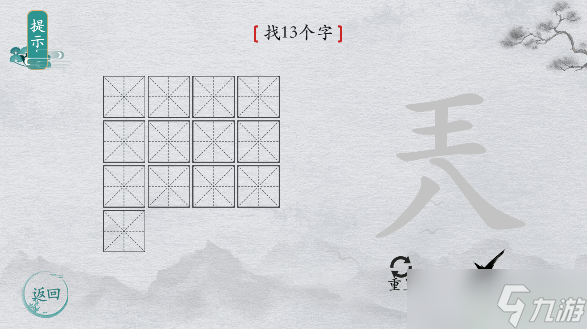 离谱的汉字字找字兲攻略
